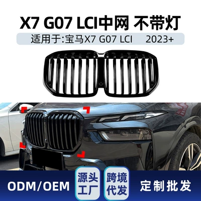 Suitable for BMW X7 Zhongwang