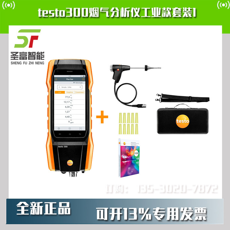 德图testo 300 Longlife烟气分析仪基础款1