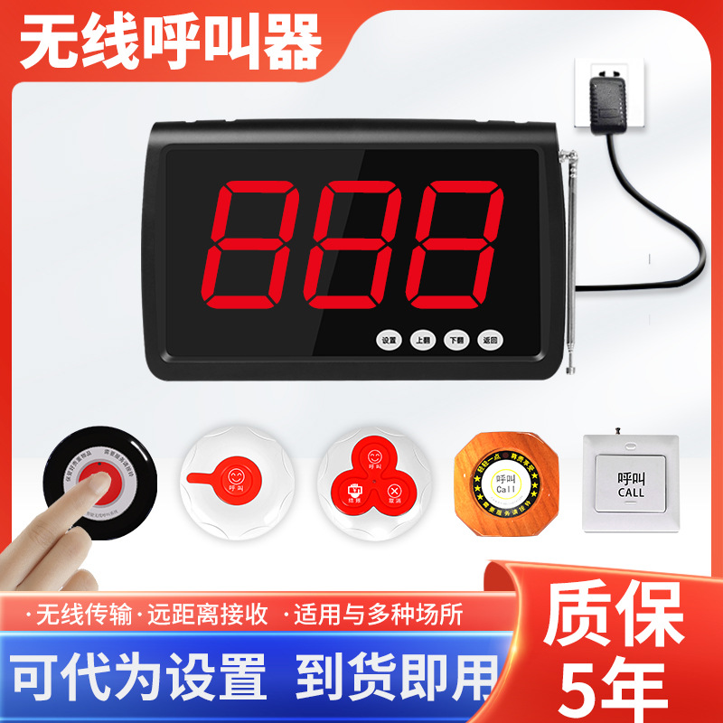 茶楼棋牌室服务铃无线输液呼叫器餐厅呼唤铃饭店包厢呼叫一件批发