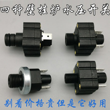 壁挂炉水压开关诺科小松鼠燃气热水器通用配件压力检测