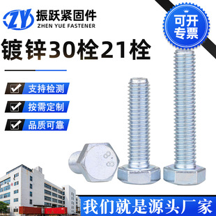 ���Ʊ�ɫ30˨21˨��������˨ȫ���������8.8�������^̼䓲��|