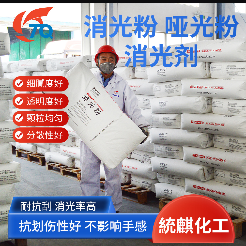 卷材涂料用消光粉哑光粉T-8082批发化工用品厂家