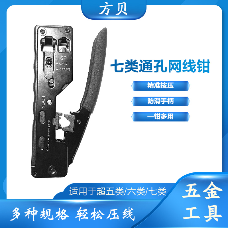 方贝CAT7超五类六类水晶头燕尾夹压线钳七类多功能6P8P网线压接钳