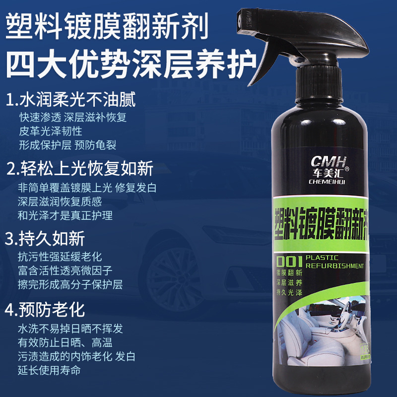 塑料鍍膜翻新劑汽車內飾清洗劑鍍膜儀表蠟塑料皮革去污上光還原劑