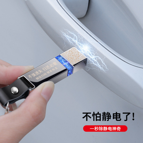 Static Eliminator Human Static Discharge Release Anti-Static Rod Electrostatic Removal Treasure Chain Keychain Automotive Accessory