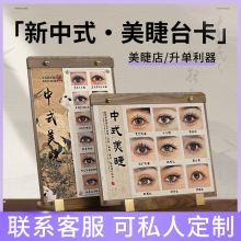 新中式美睫展示板嫁接睫毛打版成品睫毛图高端摆台防尘相框效果图