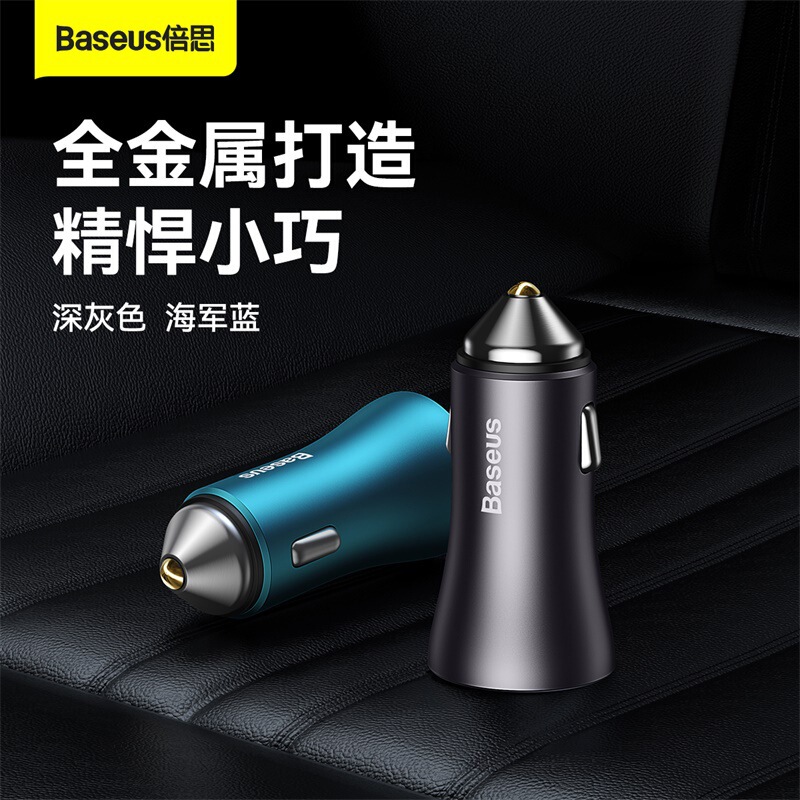 Beisijin idea MAX dual-port fast charging car charger all-metal compact cigarette lighter charger 60W