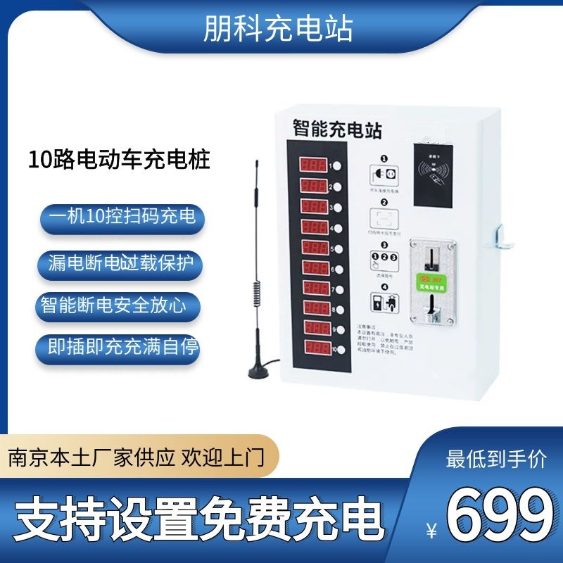 江苏南京电动自行车充电桩10路投币刷卡电瓶车充电桩智能充电站