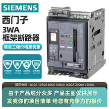 西门子 siemens 3WA框架断路器 3WA11N630 ETU300_LSI F/3P