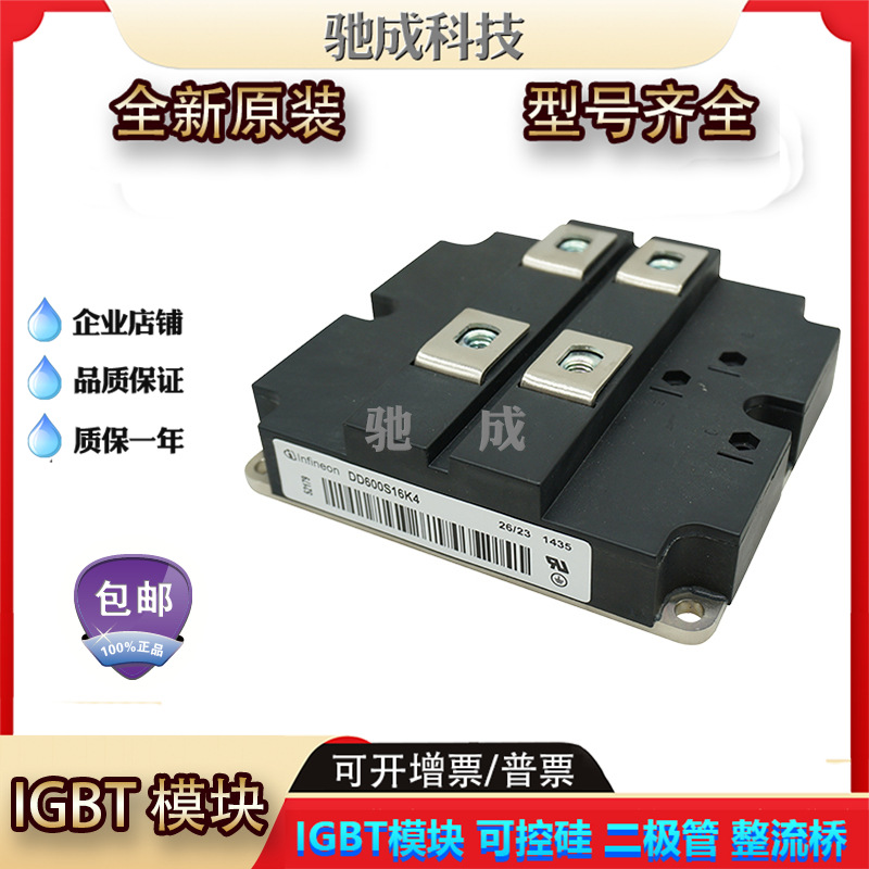 IGBT模块DD600S16KF4 DD600R17KE3_B2全新品牌直销欢迎咨询优惠价