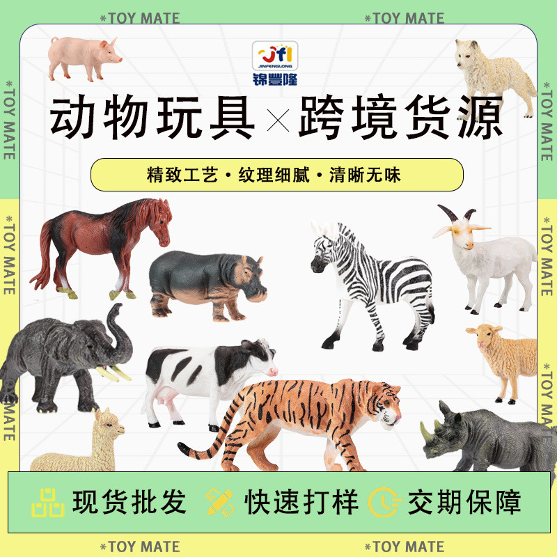跨境仿真静态实心野生动物玩具模型套装儿童早教互动男孩礼物摆件