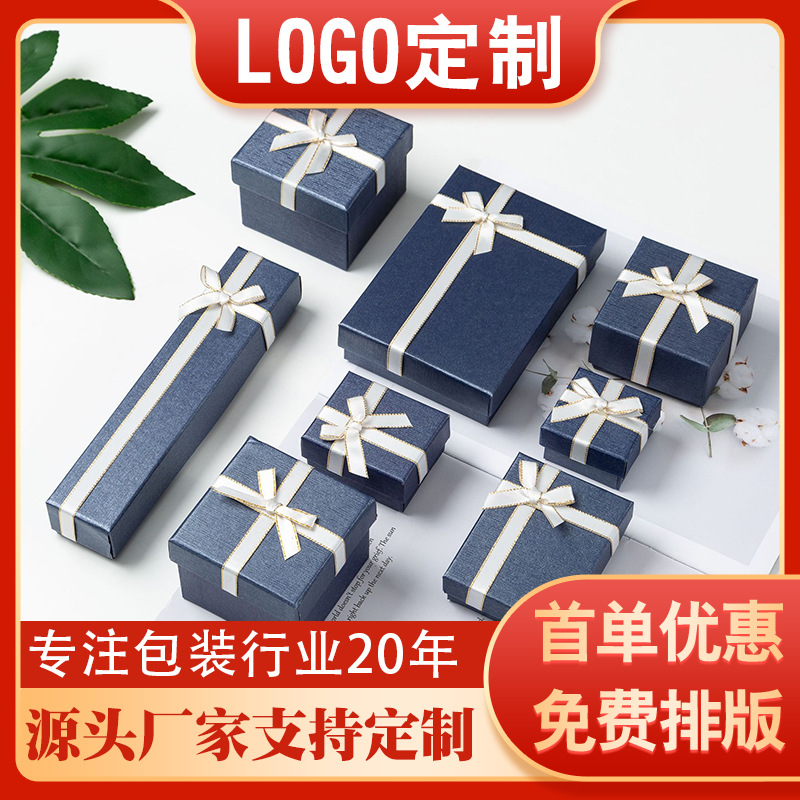 厂家高档首饰礼品盒耳环饰品收纳盒项链包装盒手表包装纸盒首饰盒