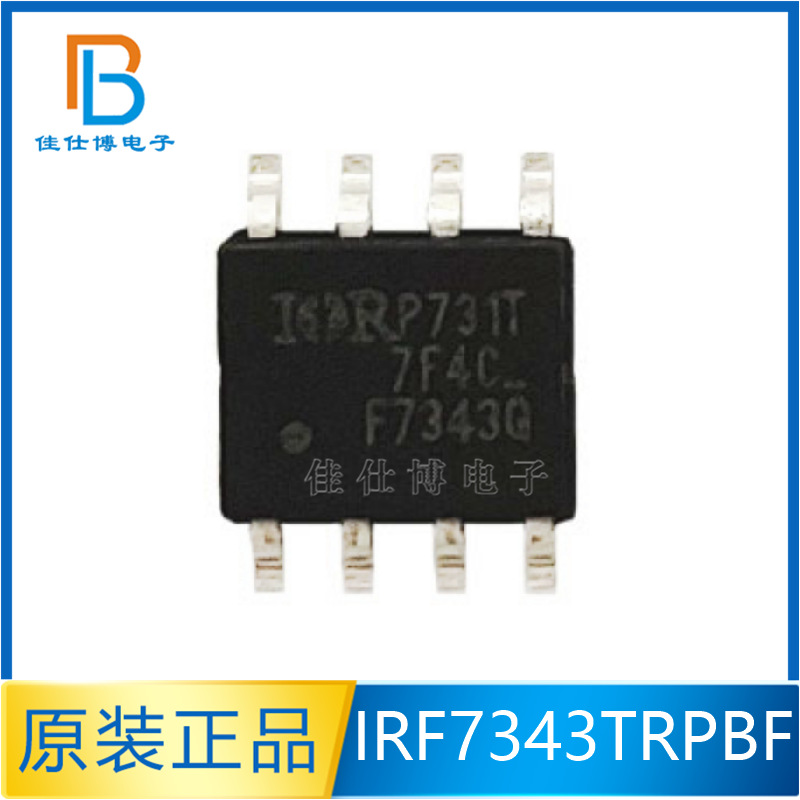 IRF7343 IRF7343TRPBF 全新原装 贴片SOP8 N+P沟道 MOS场效应管