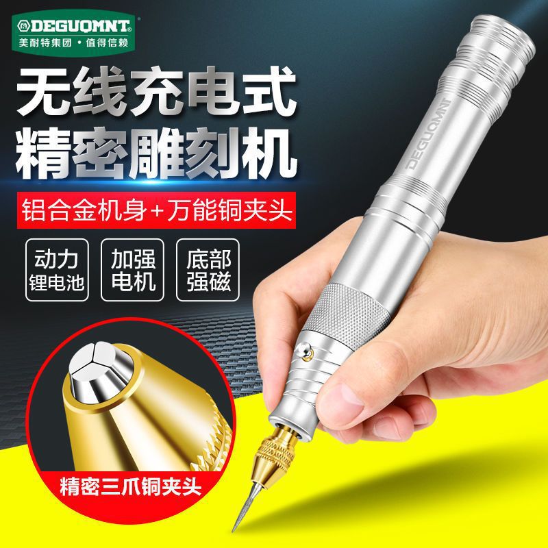 德国美耐特®充电雕刻机小型修边机电动刻字笔电磨打磨机雕垒德株
