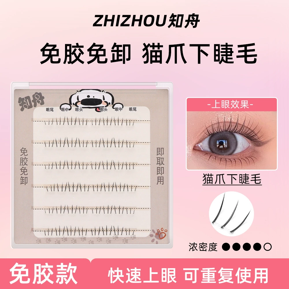Glue-free Lower Eyelashes, 6-row Natural Simulation Clusters — single-box, multiple styles