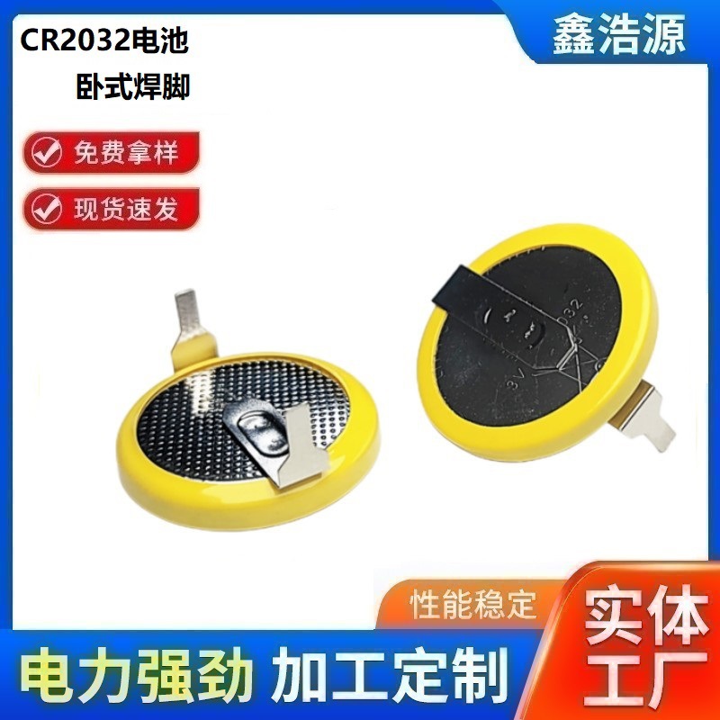 厂家供应CR2032常规卧式靠边焊脚电池3V纽扣电池CR2032卧式插脚