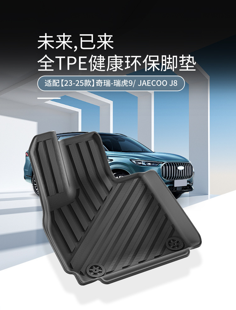 Suitable for 23-25 Chery Tiggo 9/Jietu Jaecoo J8 Car Floor Mats Tpe Floor Mats Trunk Mats