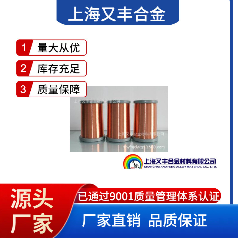 锰铜丝厂家 电阻丝  锰铜合金线 漆包锰铜丝规格