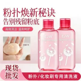 衣物清洁护理;粉扑清洁液;沐浴液沐浴露