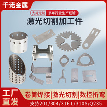 不锈钢激光切割加工焊接五金零件钣金激光切割冲压加工折弯加工