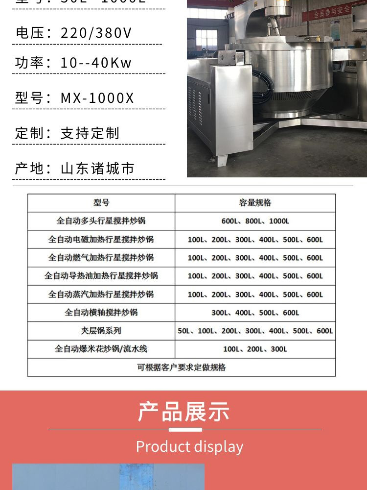 全自动搅拌炒锅_04