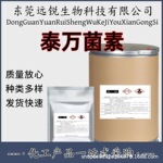 酒石酸泰万菌 现货供应 泰万菌素63428-13-7