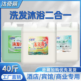 大桶沐浴露批发酒店宾馆理发店用40斤大桶装洗浴用品厂家一件代发