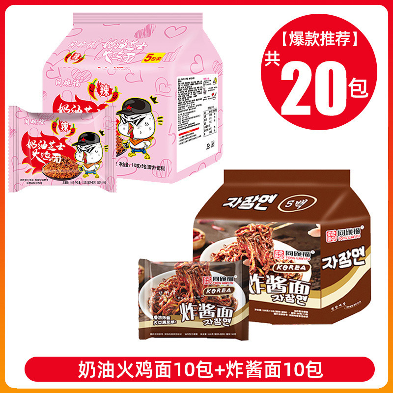 同碗福奶油芝士火鸡面韩式国拌面泡面袋装速食夜宵美食方便面整箱|undefined