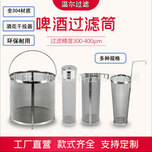 304食品级不锈钢啤酒过滤筒酒花干投器家用酿酒饮料熬煮过滤网筒