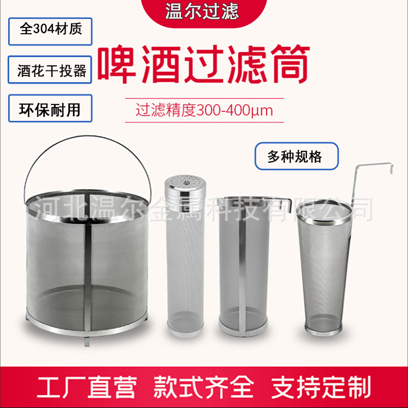 304食品级不锈钢啤酒过滤筒酒花干投器家用酿酒饮料熬煮过滤网筒
