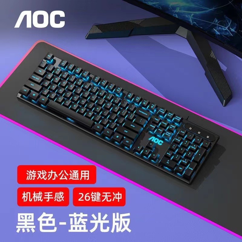 AOCKB121键盘鼠标套装发光机械手感键盘USB有线静音台式电脑笔记