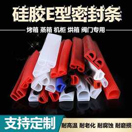 一手货源耐高温硅胶白色红色烤箱e型密封胶条双E型条型号齐全现货