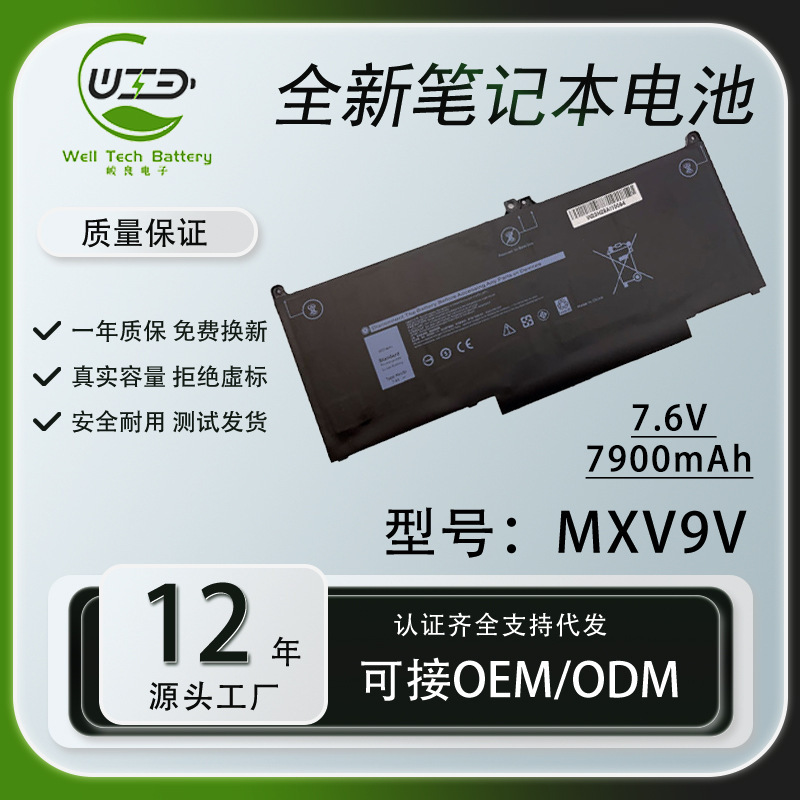 For Dell Latitude5300 5310 7300 7400 MXV9V Laptop Battery Factory Outlet