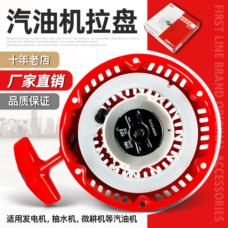 汽油机配件大全微耕机拉盘抽水机手拉盘拉绳发电机拉盘启动器总成
