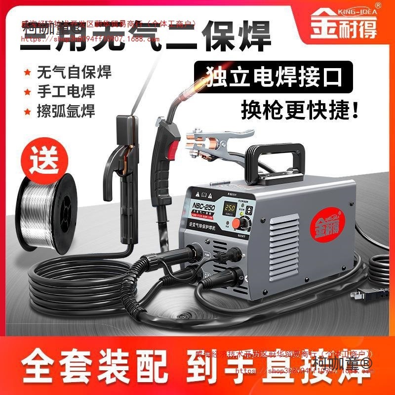 金耐得气体保护不锈钢板点焊机无气二保焊一体电焊机两用22麦太保