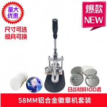 58MM铝合金吧唧自制机 三角架徽章机 手动徽章机套装100日谷材料