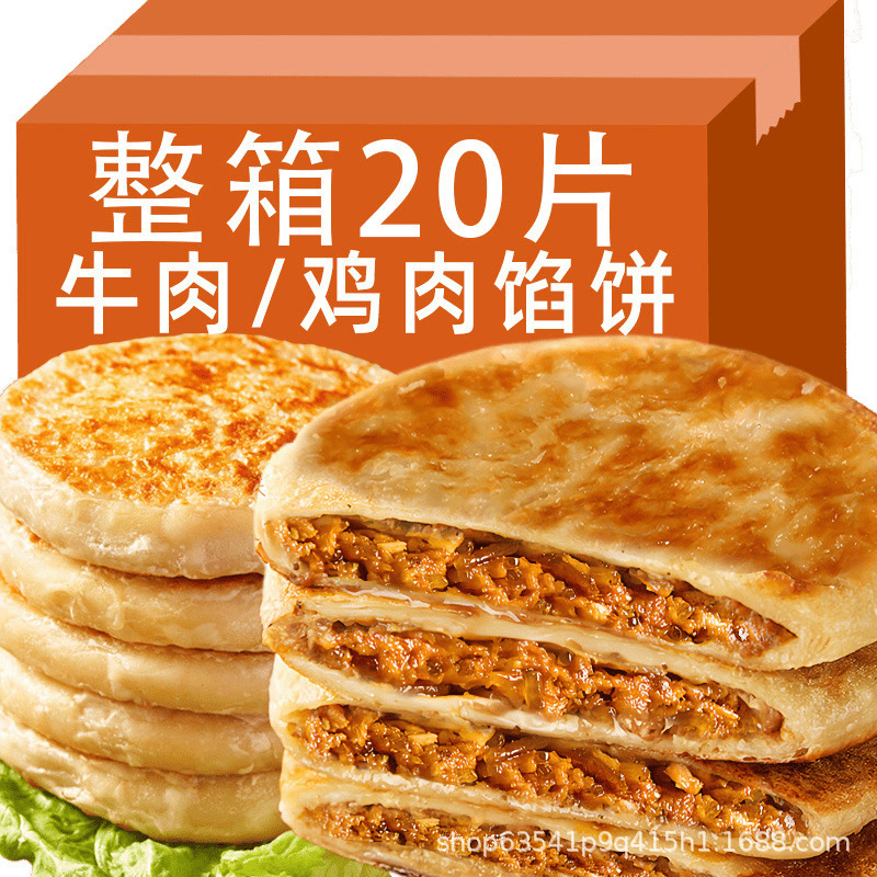 牛肉馅饼懒人早餐速食冷冻半成品学生儿童煎饼家用食品鸡肉馅饼|undefined