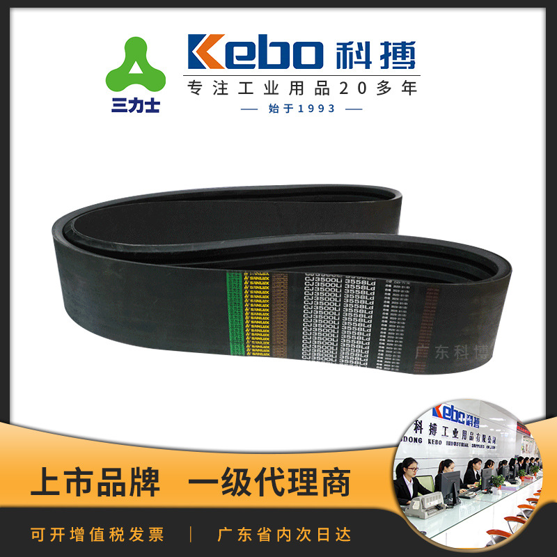 三力士联组带三角带 4L8V2120/25J5385La矿山机械工业联组皮带|ru