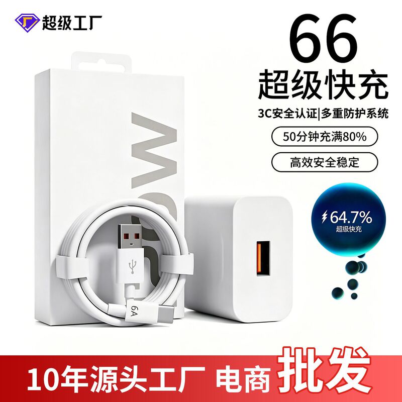 66W Super Fast Charging Charging Head Suitable for Huawei Charger Android Charging Head Mobile Phone Charger Fast Charging Set