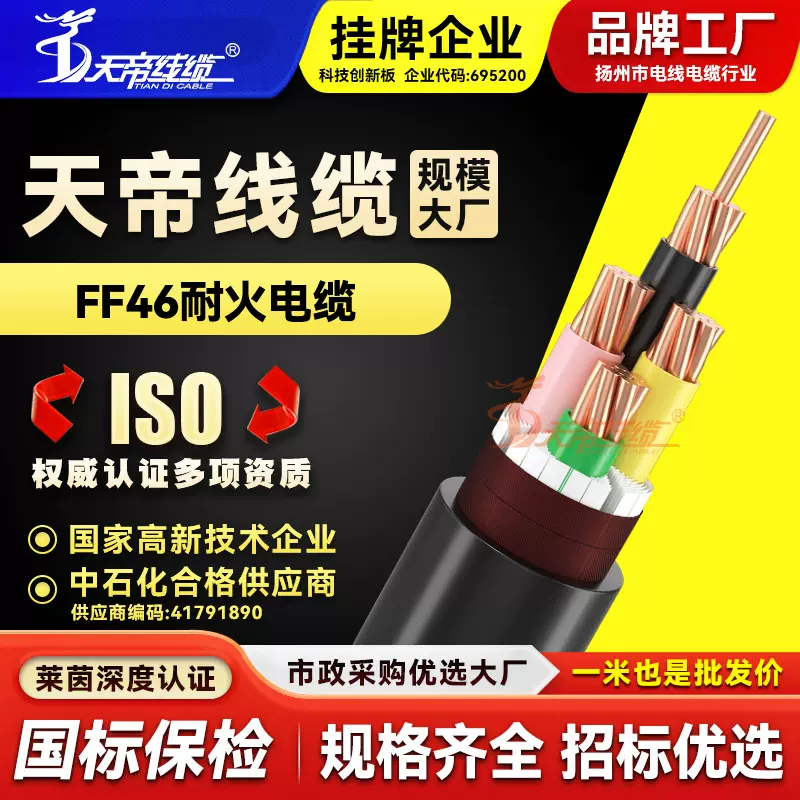 厂家直供氟塑料耐火铜芯电缆 FF46-3*50+1*25 型号齐全国标包检测