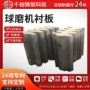 源头耐磨合金球磨机衬板