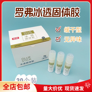 Rover 8g slow-drying ice solid glue portable durable office glue kindergarten children stationery solid glue