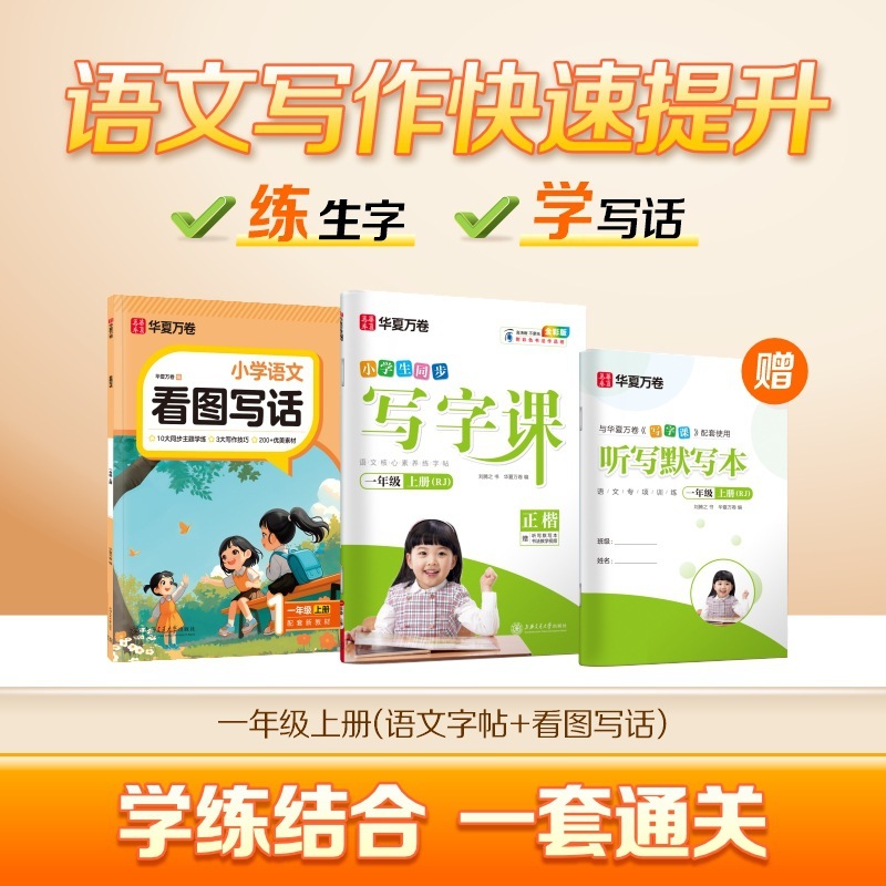 Huaxia Wanjuan 小学生向けの同期ライティングクラスの練習ステッカー、1、2、3、4、5、6 年生向け、上下巻、同期教育|undefined