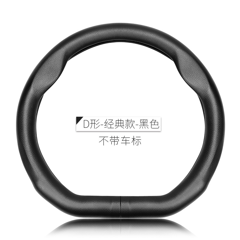 D形-經典款黑色/不帶車標 / 38cm