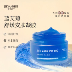 蓝艾菊舒缓安肤凝胶大牌新品洋甘菊涂抹面膜修复滋润补水保湿面霜