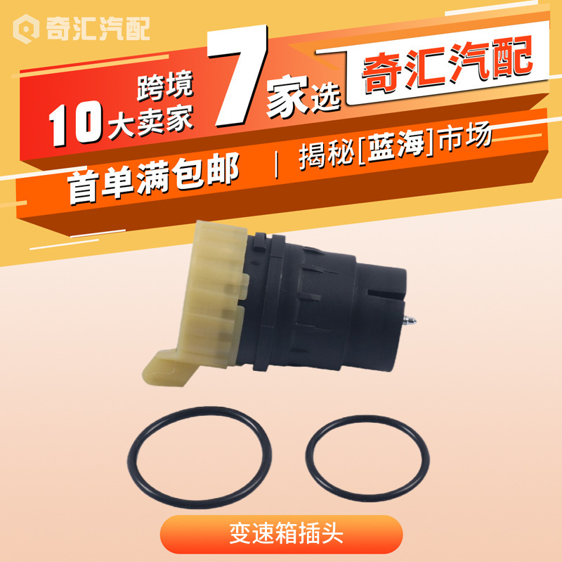 Auto Parts Automatic Transmission Control Plug Connector Gearbox Plug Suitable for Mercedes-Benz 68021352Aa
