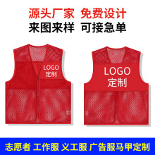 志愿者马甲工作服定 制印字logo网纱网眼网格义工活动广告背心