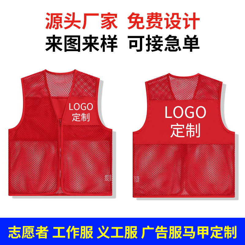 Volunteer Vest Work Suit Customized Printed Logo Mesh Mesh Mesh Volunteer Activity Advertising Vest