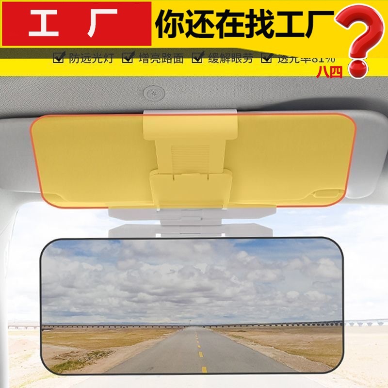 汽车遮阳板护目镜防远光挡板防眩目车载防炫目遮挡镜防远光灯神器