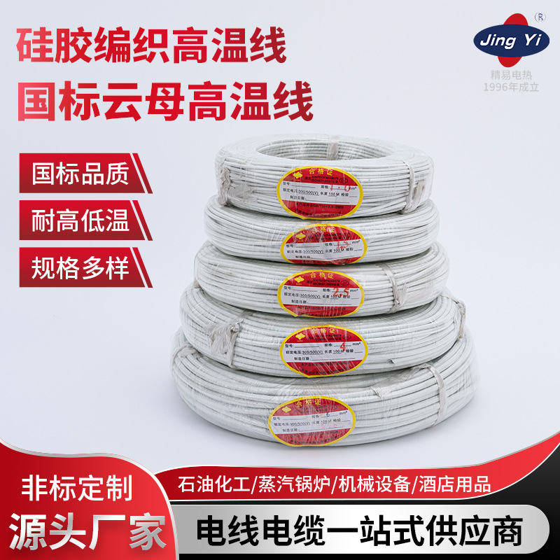 耐热线硅橡胶编织耐高温线0.5-0.75-1-2.5-4-6-10-16㎡300度阻燃